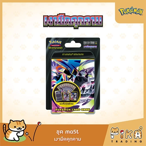 [Pokemon] Booster Box เงามืดคุกคาม ชุด 10 ซอง PLUS (ma5t/โปเกมอนการ์ด ภาษาไทย/Pokemon TCG Thai Version) thumbnail 6