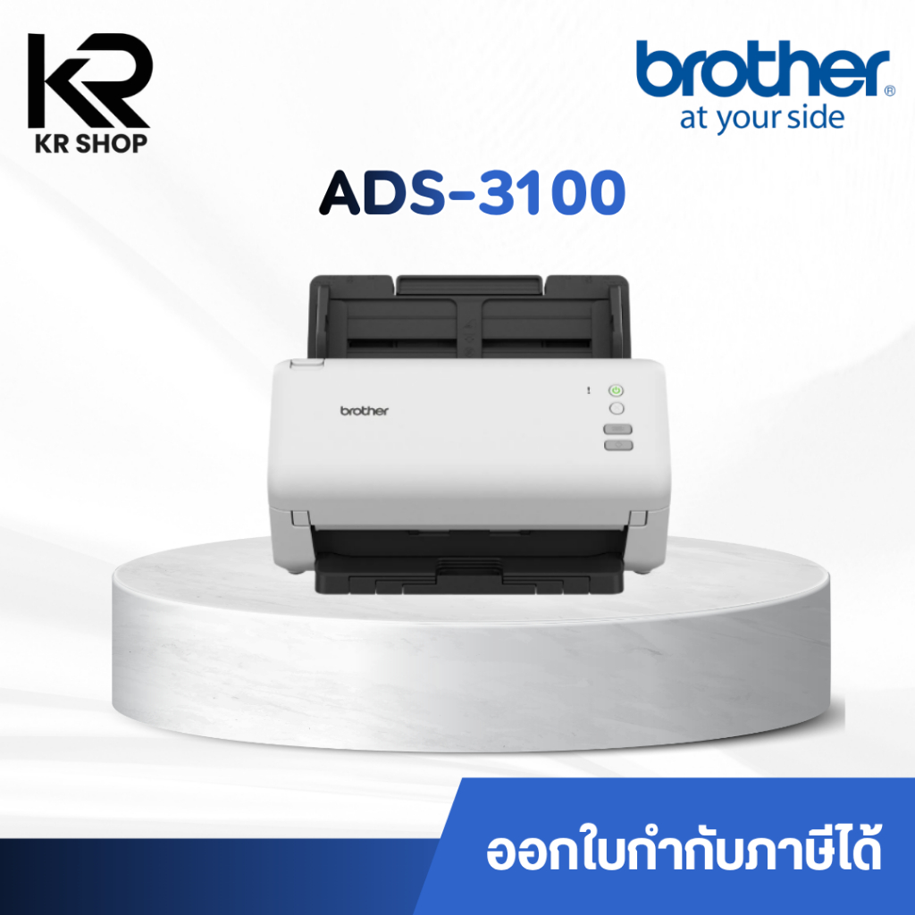 Brother Scanner ADS-3100 สแกนหน้าหลังได้ (มาแทนรุ่น ADS-2200) รับประกันศูนย์ 1 ปี *ออกใบกำกับภาษีได้
