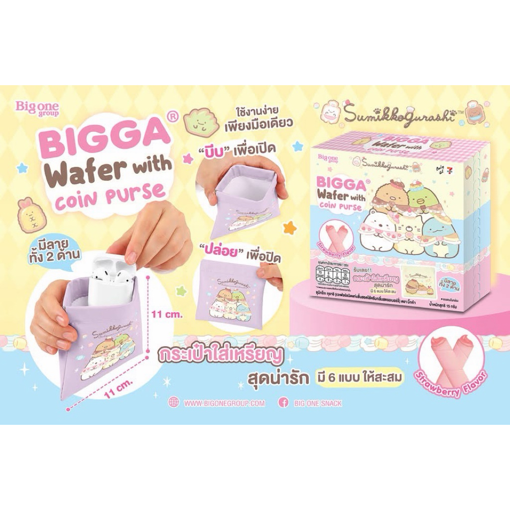 พร้อมส่ง!! กระเป๋าใส่เหรียญซูมิกโกะ Sumikko Gurashi Coin Purse พร้อมขนมเวเฟอร์แท่งสอดไส้ครีมรสสตรอเบอร์รี่