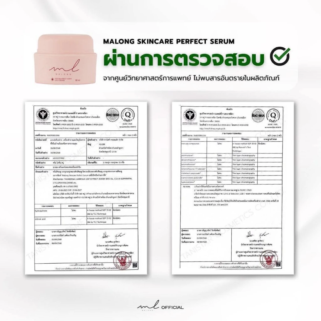 MALONGBELL เซรั่มวิตามินว่านรางจืด 50g (เดย์ครีม) thumbnail 7