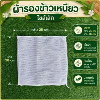 ผ้ารองข้าวเหนียว3 size1 มัดมี 10 ผืน