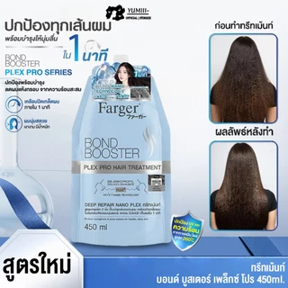Farger Bond Booster ทรีทเม้นท์เชื่อมแกนผม ฟื้นฟูผมเสียจากฟอก ทำสี ดัด ยืด ลดชี้ฟู ผมนุ่มลื่น เงางาม 450 มล.