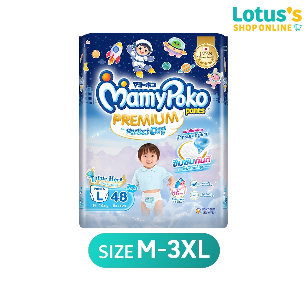 [Clearance] มามี่โพโค พรีเมี่ยม กางเกงผ้าอ้อมเด็ก MAMYPOKO PANTS PREMIUM PERFECT DRY