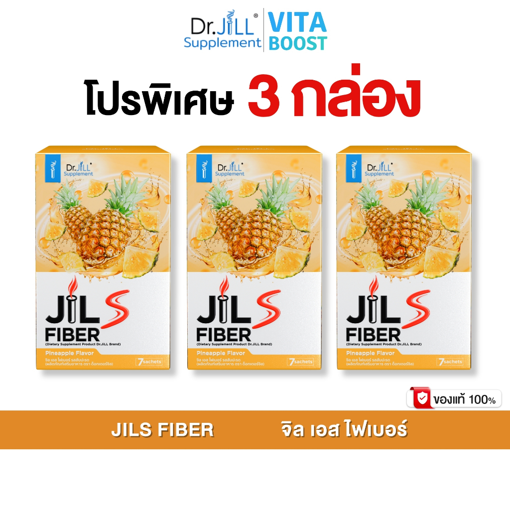 โปร 3 กล่อง Jil S Fiber จิล เอส ไฟเบอร์ Dr.JiLL ด็อกเตอร์จิลไฟเบอร์ รสสับปะรด 1 กล่องมี 7 ซอง