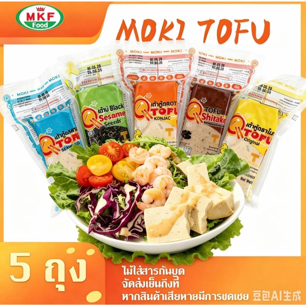 MOKI Q-Tofu เต้าหู้ 150g x 5 เต้าหู้อร่อย เหนียว นุ่ม Q-Tofu Original Tofu ทอด อบกรอบ