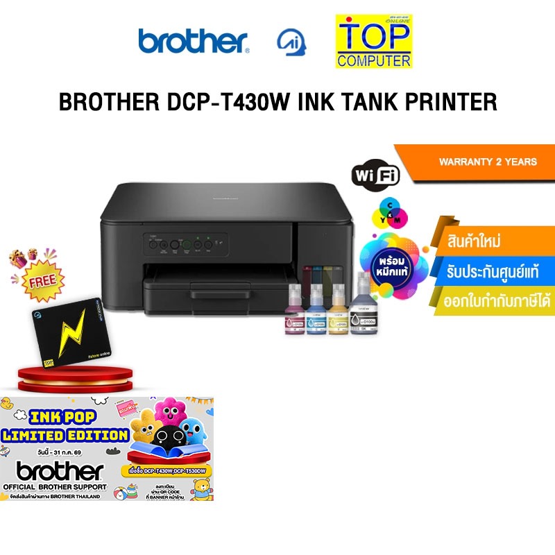 BROTHER DCP-T430W INK TANK PRINTER /ประกัน 2 Years