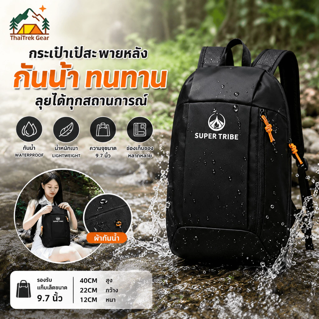 SUPERTRIBE กระเป๋าเป้สะพายหลัง กันน้ำ