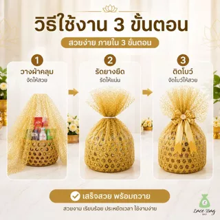 (1ผืน+ฟรียางยืด) ผ้าห่อสังฆทาน สีทอง | ผ้าตาข่ายดิ้นทอง ห่อของขวัญ ห่อชะลอม เลือกขนาด S M L