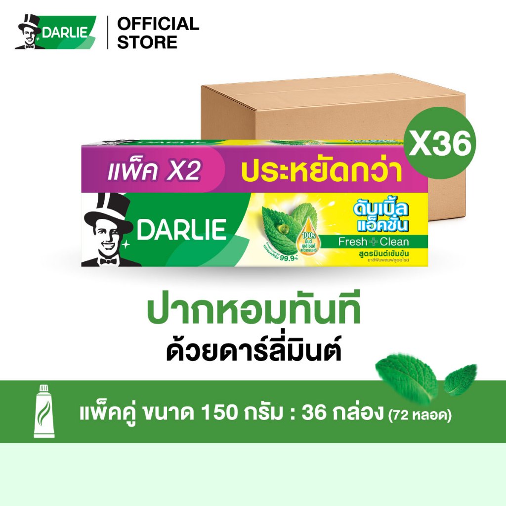 [รับฟรี! แพ็คคู่2แพ็ค] ดาร์ลี่ ดับเบิ้ล แอ็คชั่น แพ็คคู่ [ยกลัง]
