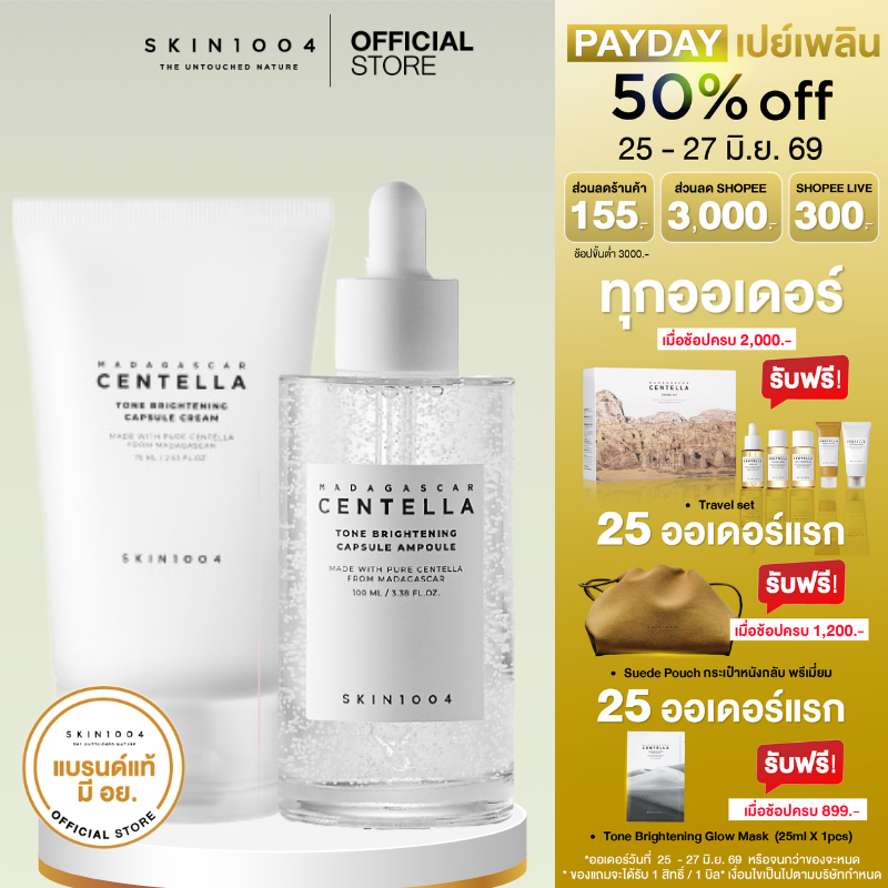 [ Set คู่ ] เพื่อผิวชุ่มชื้นสว่างกระจ่างใส  Centella Tone Brightening Capsule Ampoule 100 ml + Capsule Cream 75ml