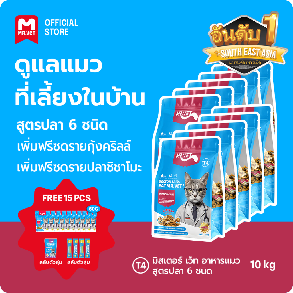 MRVET T4  อาหารเม็ดแมว combo 10 กก. - ลดกลิ่นเหม็น สำหรับแมวในบ้าน