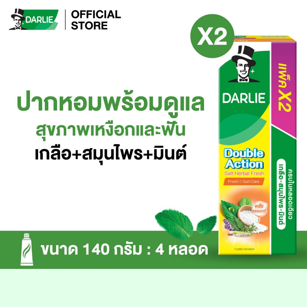 [เลือกแพ็คได้] ดาร์ลี่ ยาสีฟัน ดับเบิ้ล แอ็คชั่น มัลติ แคร์ 140 กรัม