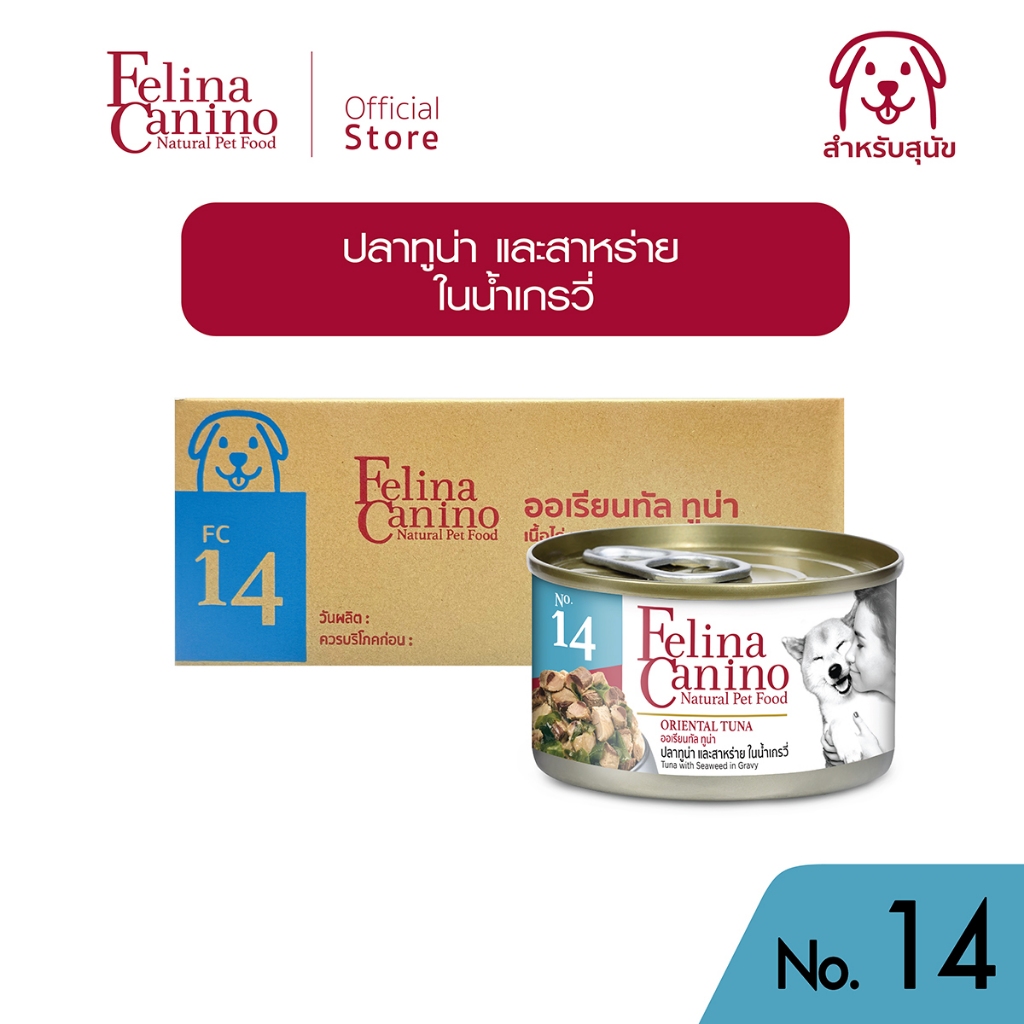 Felina Canino (อาหารสำหรับสุนัข) No. 14 Oriental Tuna (ปลาทูน่า และสาหร่าย ในน้ำเกรวี่) 85g.