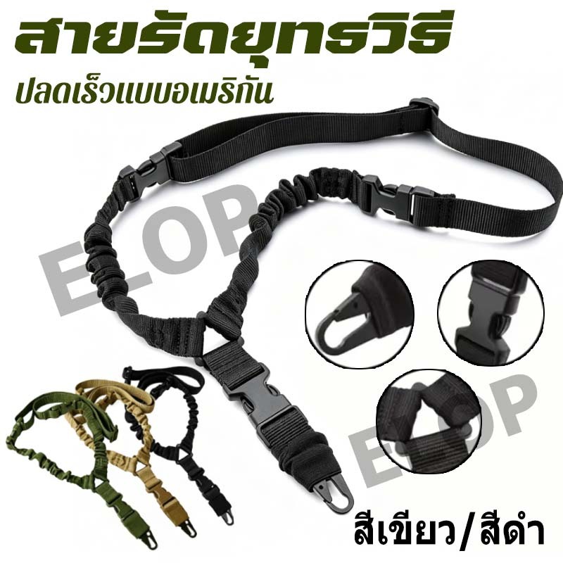 สายสะพายปืน หัวเข็มขัดไนลอน สีเขียว/สีดำ สายกันตก