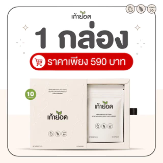 อาหารเสริมดูแลรูปร่าง เก้ายอด (1กล่อง)