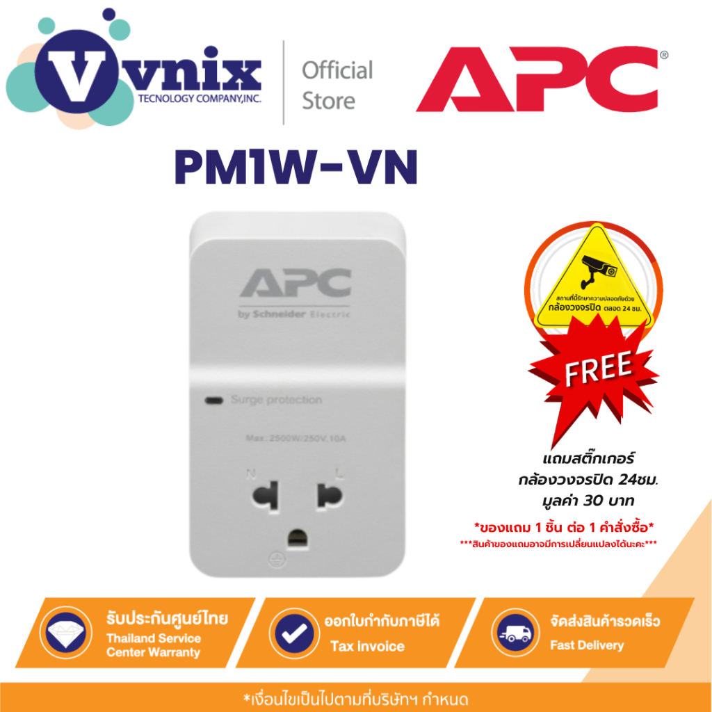 PM1W-VN ปลั๊กไฟ APC PM1W-VN Home/Office SurgeArrest 1Outlet 230V By Vnix Group