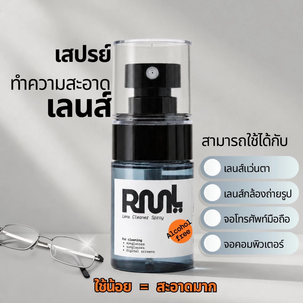 สเปรย์เช็ดแว่น - Ramil 90’s Eyewear สูตรอ่อนโยน pH Balance สำหรับแว่นตา แว่นกันแดด เลนส์และจอทุกชนิด
