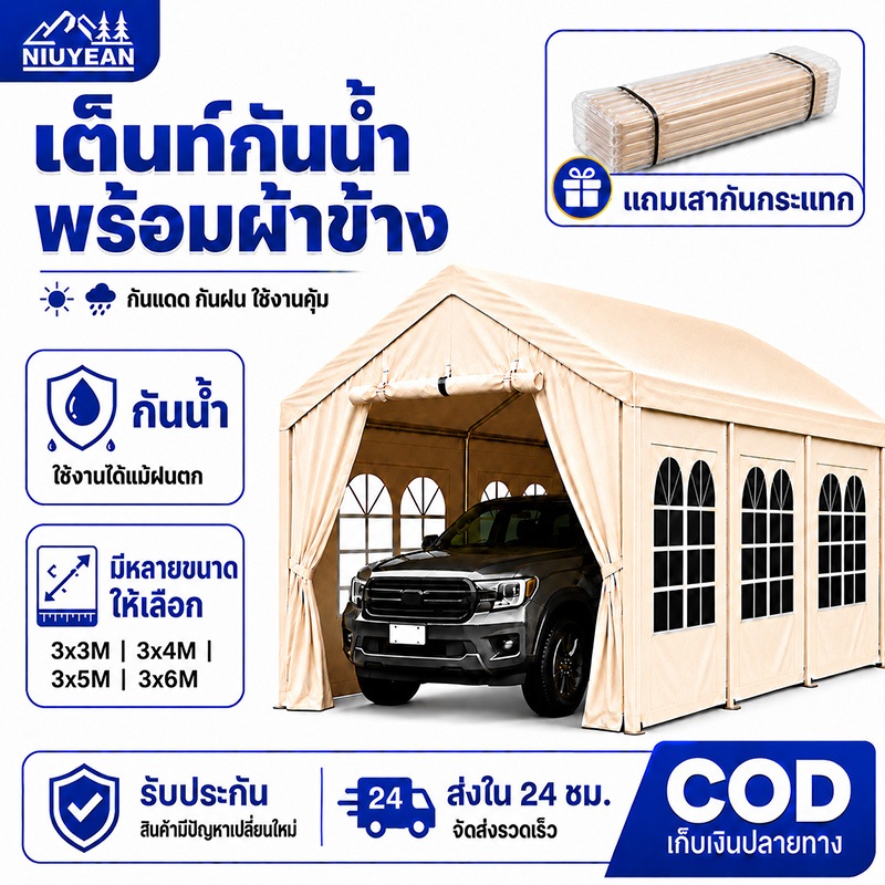 NIUYEAN เต็นท์จอดรถกลางแจ้ง กันแดด กันฝน ขนาดใหญ่ โครงเหล็กแข็งแรง ทนลม เต็นท์อเนกประสงค์ สำหรับบ้าน แคมป์ปิ้ง งานเลี้ยง