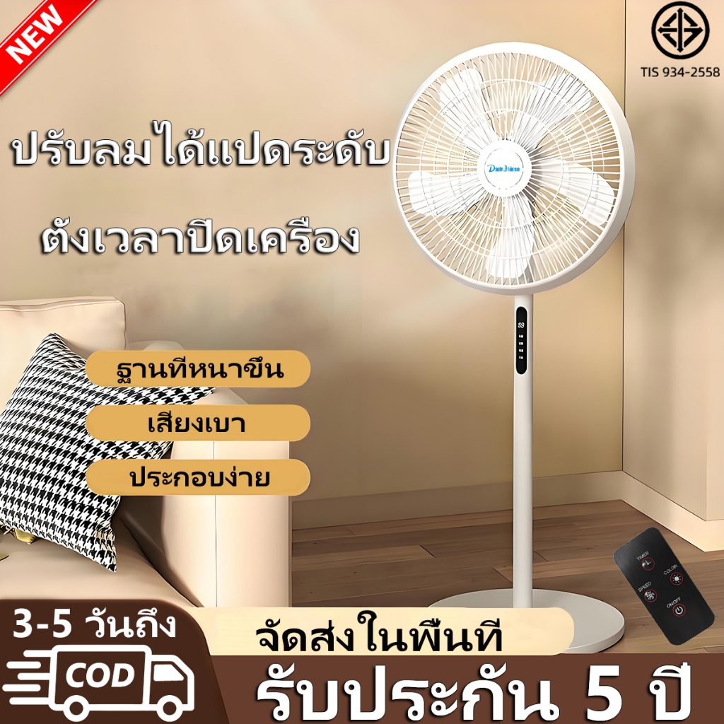 พัดลมตั้งพื้น 16 นิ้ว ลมแรงเย็นสบาย ใช้งานเงียบ ประหยัดไฟ สามารถใช้รีโมทคอนโทรลได้