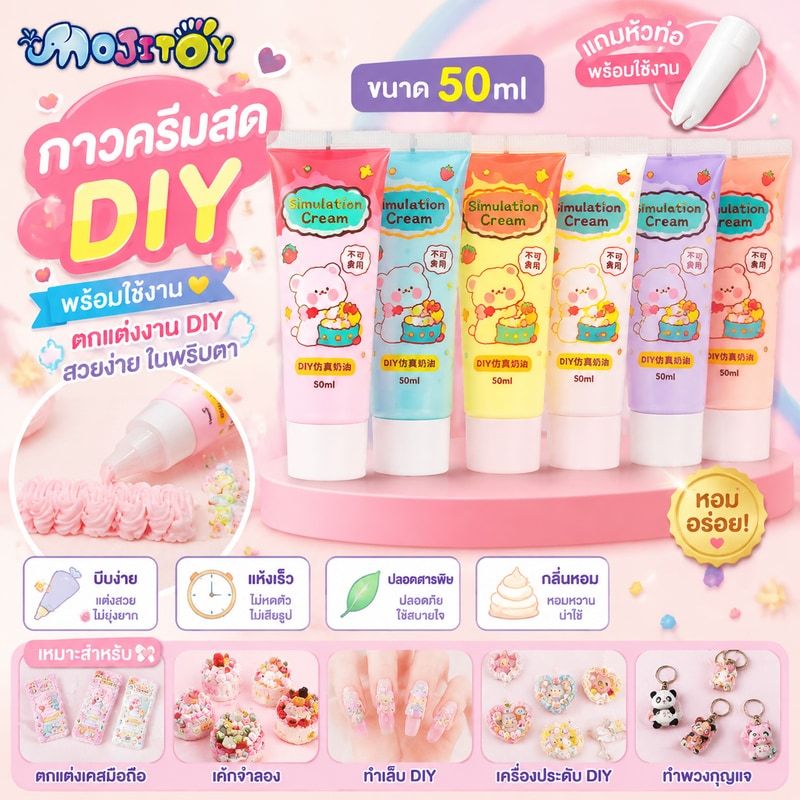 พร้อมส่ง กาวครีมสด 50มล. แถมหัวท่อ กาวครีม DIY กาวครีมแฮนด์เมด 30ML 50ML