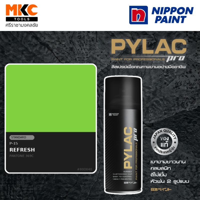 NIPPON สีสเปรย์ Pylac Pro #P-15 Refresh