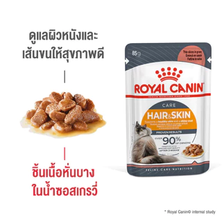 [ยกโหล] Royal Canin อาหารเปียก โรยัล คานิน เปียกแมว ลูกแมว Instinctive / Indoor / Care Gravy เกรวี่ ทะเบียน 07 Complete