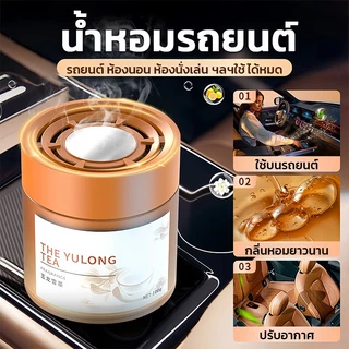 เจลน้ำหอมปรับอากาศ กลิ่นหอมยาวนาน น้ำหอมในรถยนต์ ยาหม่องแข็ง เครื่องฟอกอากาศในรถยนต์ ดับกลิ่นห้อง