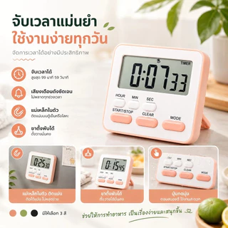 BLIVO 💕นาฬิกาจับเวลาดิจิตอล ตั้งเวลาทำอาหาร นาฬิกาปลุก นับถอยหลัง สำหรับครัว Sleep Timer เตือนความจำ💕