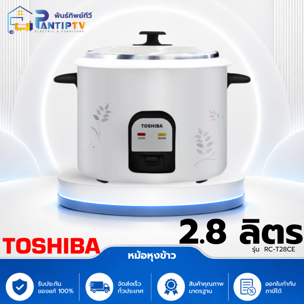 หม้อหุงข้าว TOSHIBA รุ่น RC-T28CE ขนาด 2.8 ลิตร สีเงิน