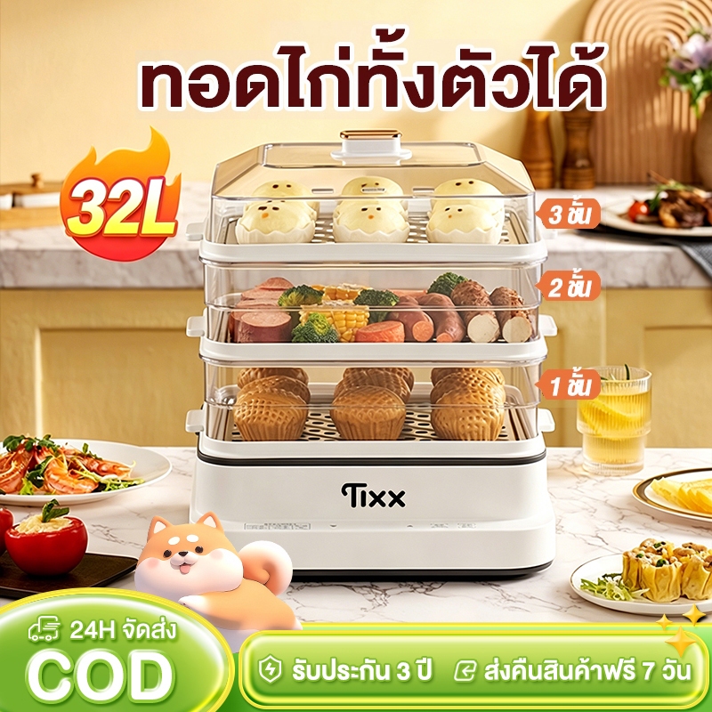 หม้อนึ่งไฟฟ้า มี 3 ชั้น พอดีกับปลาทั้งตัว หม้อนึ่ง หม้อนึ่งอเนกประสงค์ Steamer Cooker ความจุใหญ่ 32L เครื่องนึ่งไฟฟ้า