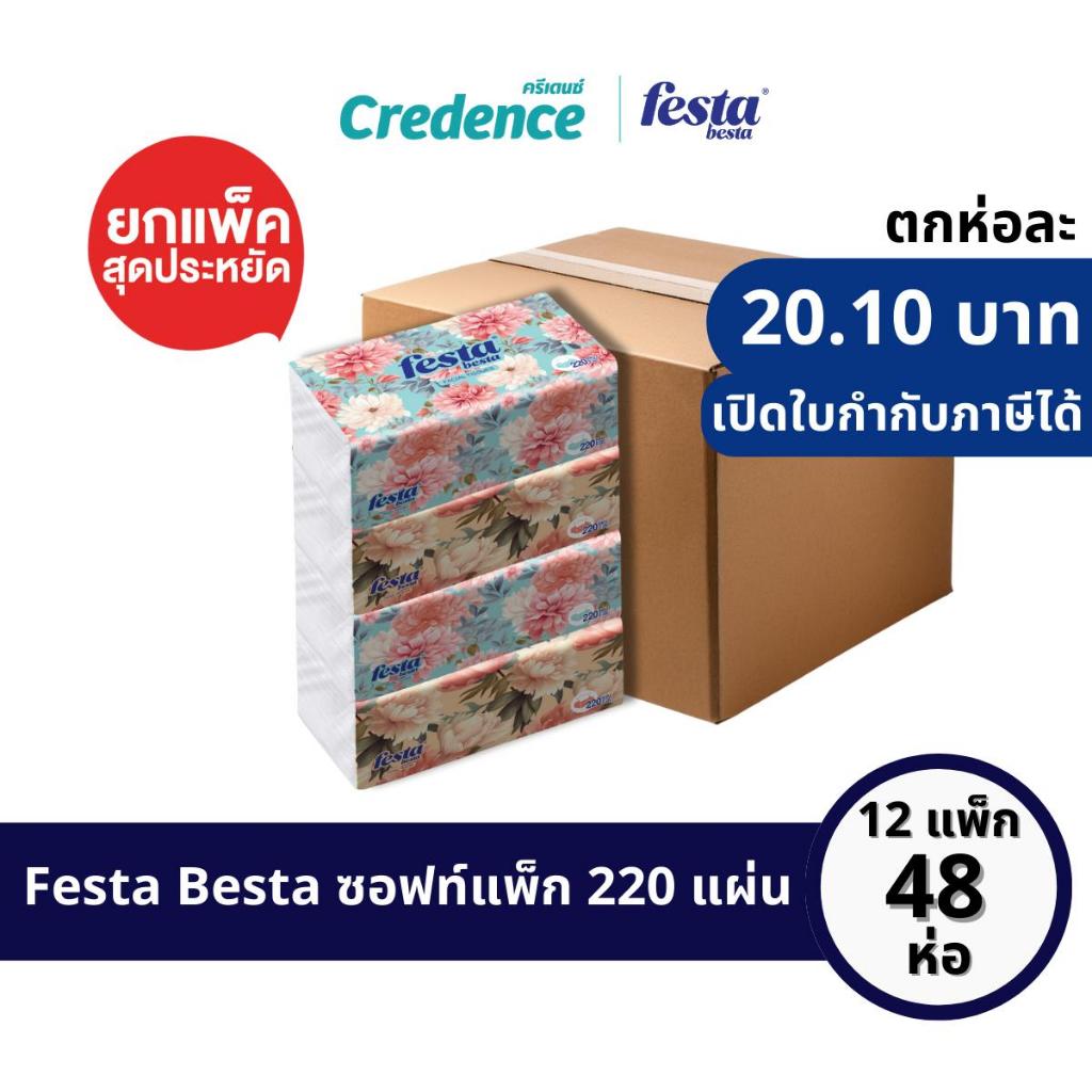 [ยกลัง] Festa Besta : กระดาษเช็ดหน้า เฟสต้า เบสต้า Soft Pack 220 แผ่น (20416)