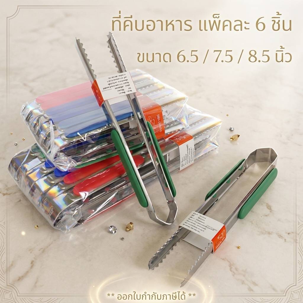 Small Evting แพ็คล่ะ 6 ชิ้น ที่คีบอาหาร ด้ามพลาสติก มี 3 ขนาด คละสี สแตนเลส คีบอเนกประสงค์ ปิ้งย่าง