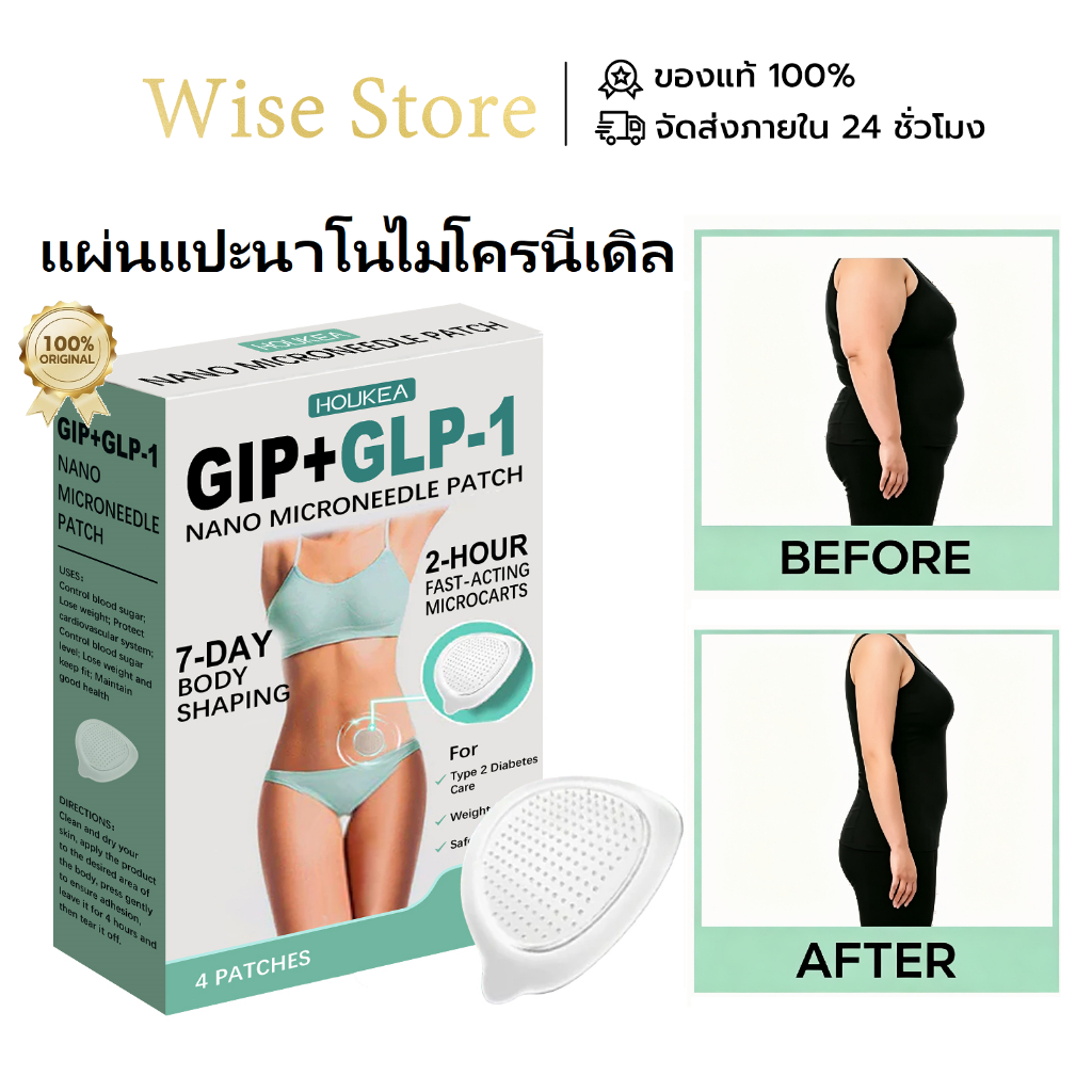 Houkea แผ่นแปะนาโนไมโครนีเดิล GIP+GLP-1 กระชับผิว ลดความหย่อนคล้อย เร่งการเผาผลาญ ดูแลรูปร่าง ใช้แล้
