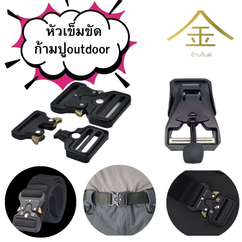 ปลีก/ส่ง BK0004 หัวเข็มขัดก้ามปูoutdoor มีหลายขนาด (ใช้กับสาย 1นิ้ว, นิ้ว2, นิ้วครึ่ง) แข็งแรง ทนทาน สีดำด้านชุบอย่างดี