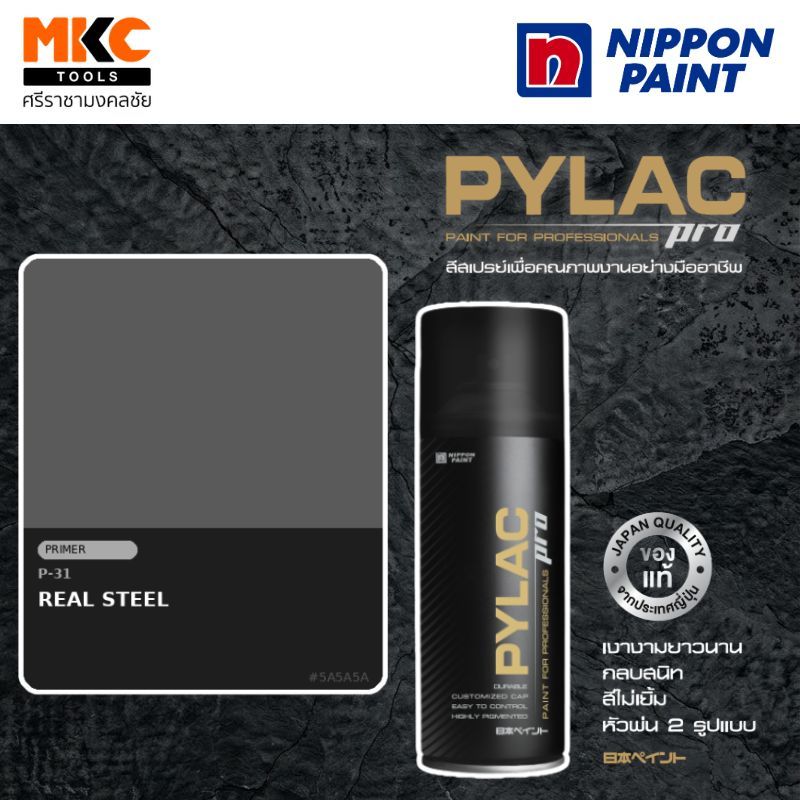 NIPPON สีสเปรย์ Pylac Pro #P-31 Real Steel