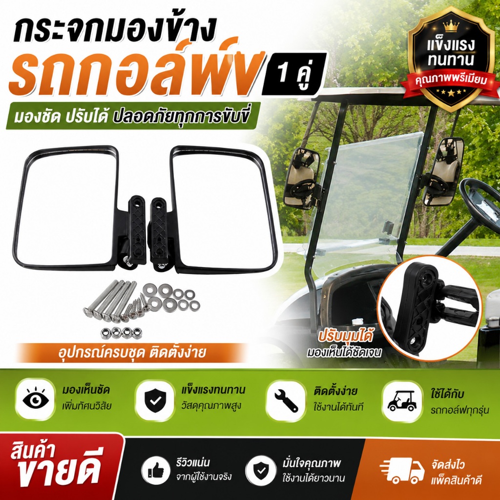 กระจกมองข้างรถกอล์ฟ (1คู่) กระจกนูนมุมกว้าง ลดจุดบอด ปรับมุม/พับได้ อุปกรณ์เสริมรถกอล์ฟ พร้อมชุดน็อตติดตั้ง 2 แบบ