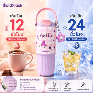 【BoldFlask】750ML แก้วเก็บความเย็น สีม่วง เก็บความร้อน-เย็นได้ สแตนเลส316 เคลือบเซรามิก มีหลอดดูด พร้อมจี้ดอกไม้