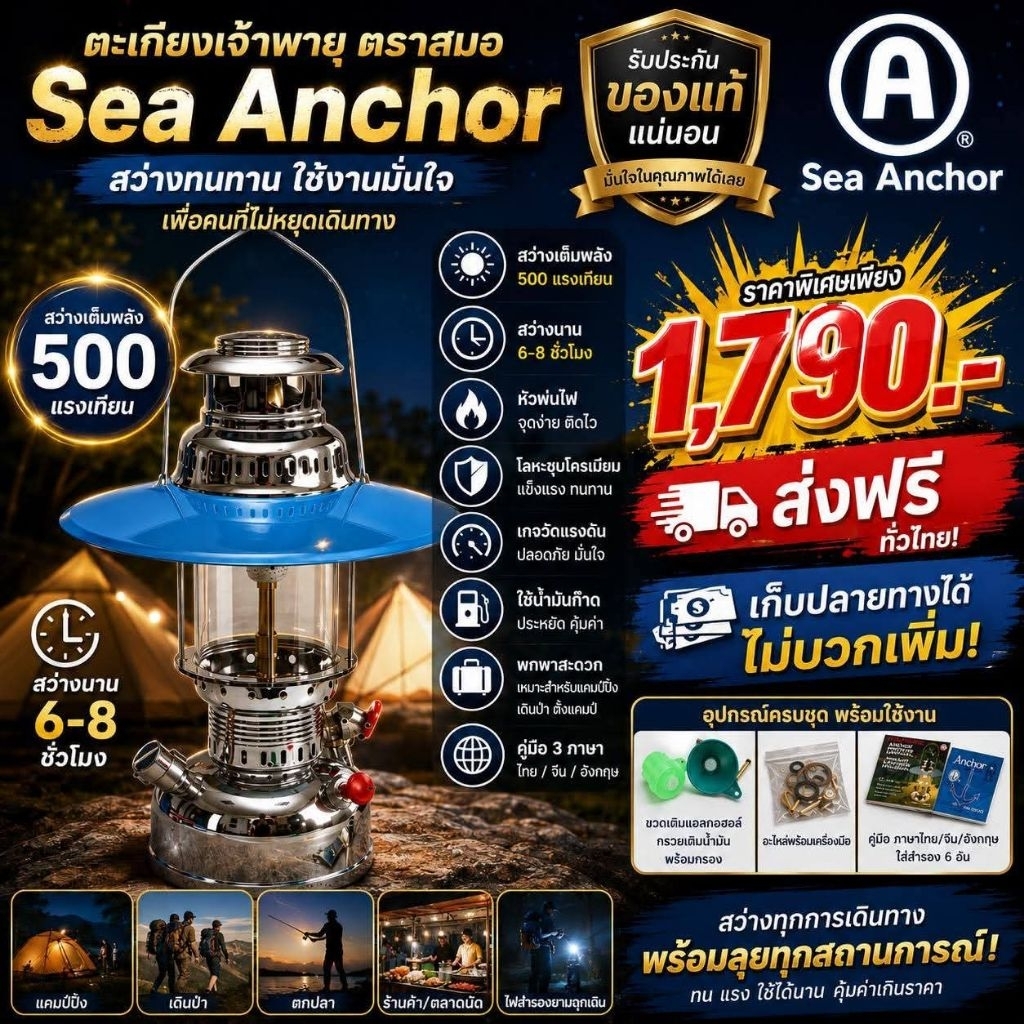 ตะเกียงเจ้าพายุ ตราสมอ