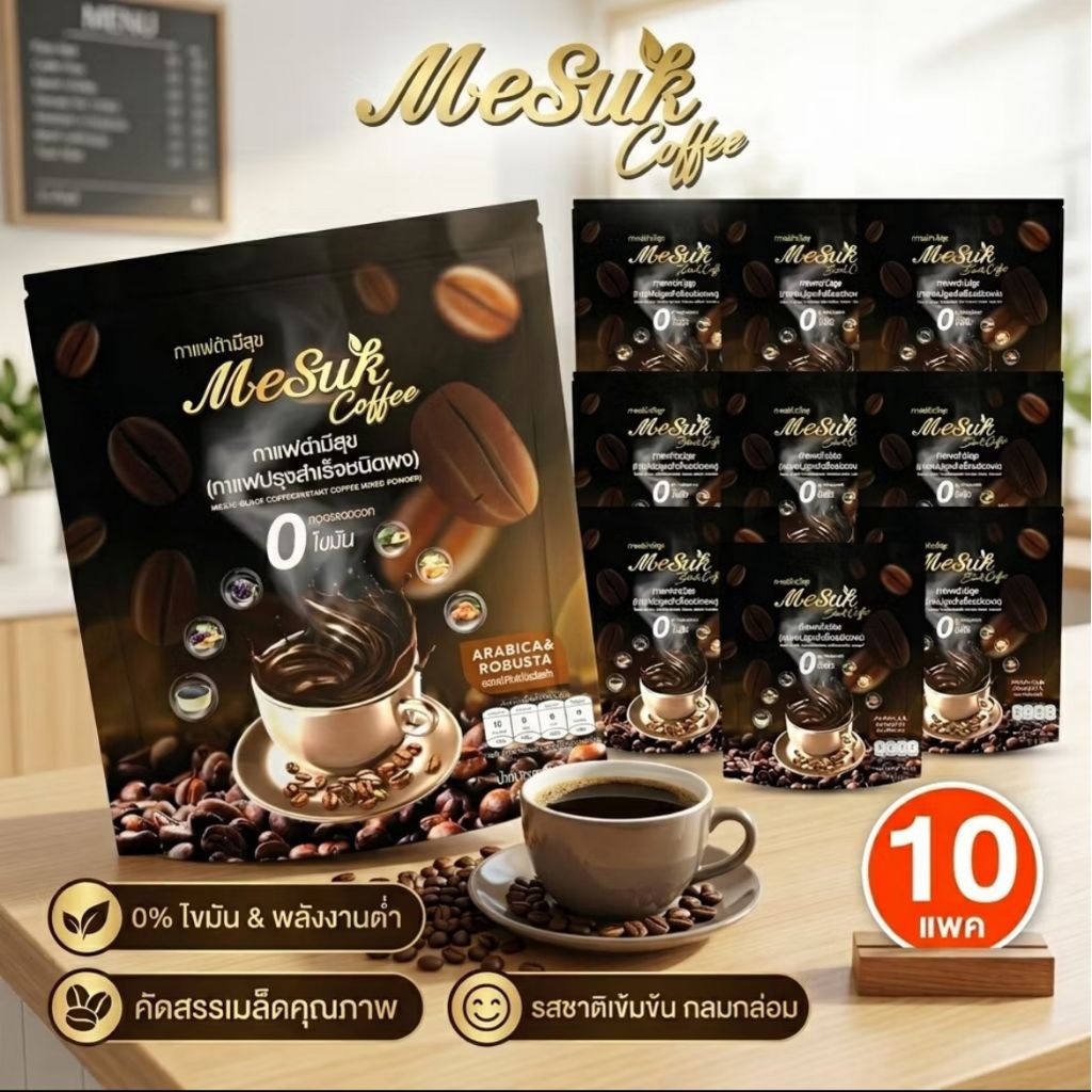 โปร5แถม5 กาแฟดำมีสุข กาแฟสุขภาพ ไม่มีน้ำตาลไขมัน 0%