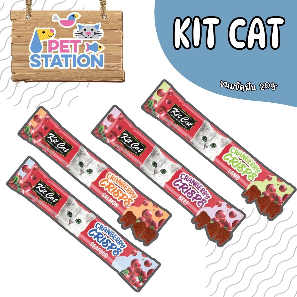 KIT CAT ขนมขัดฟันแมวผสมแครอนเบอร์รี่ 20g.
