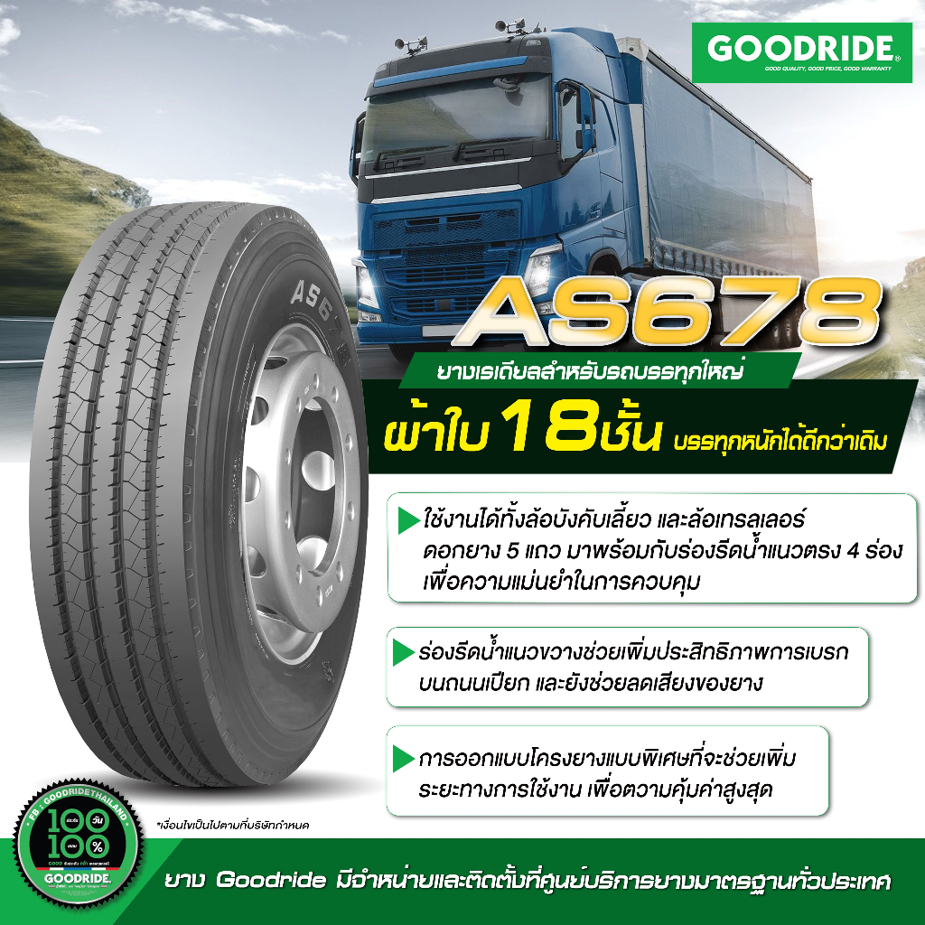 ยางรถบรรทุกเรเดียล 11R22.5 AS678 18PR TH 149/146L // GOODRIDE (ยางใหม่ปี 2026)