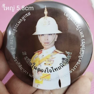 พระองค์ภา เข็มกลัดที่ระลึก ธ สถิตในดวงใจไทยนิรันดร์ 5.8cmและ3.2cm