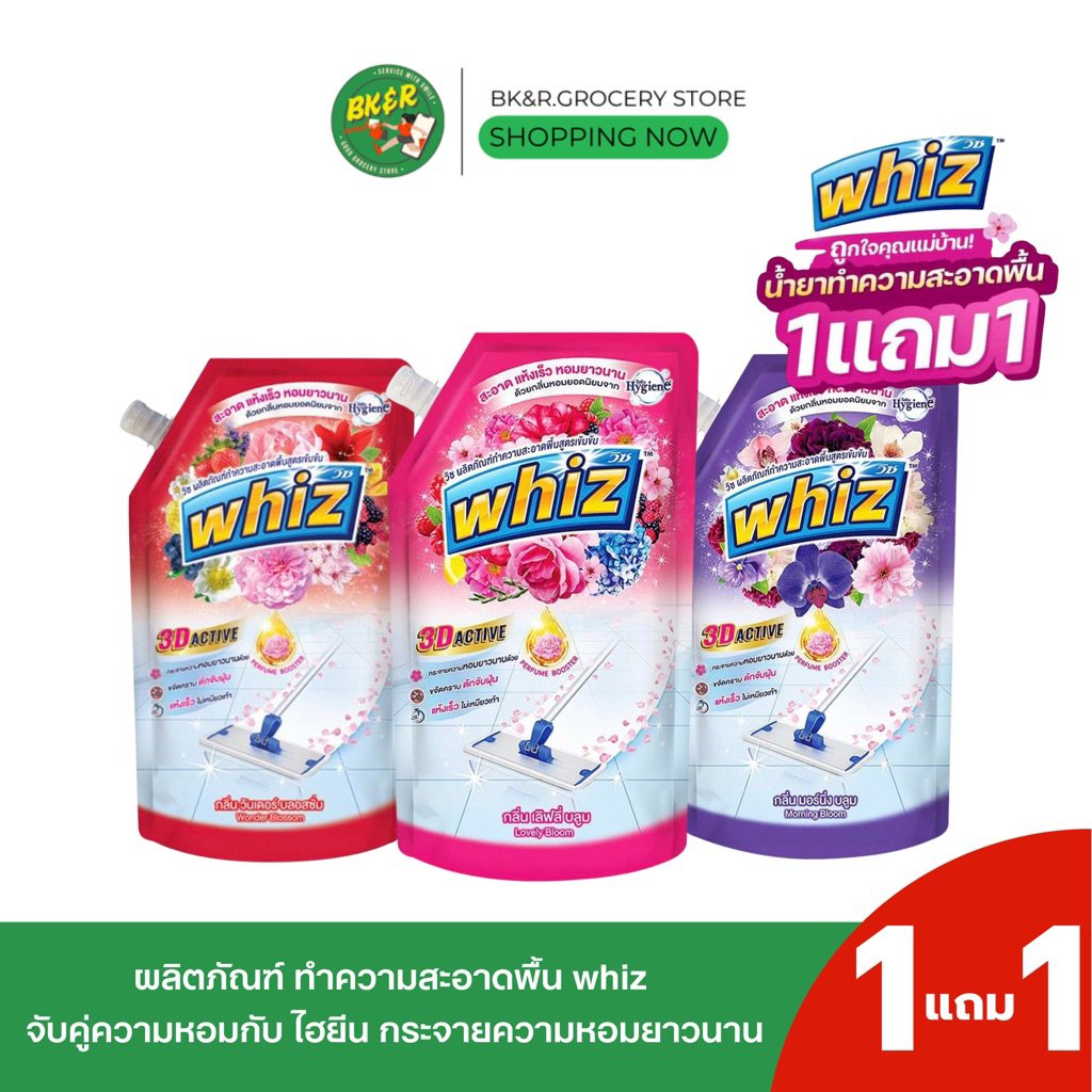 [ 1แถม1 ] Whiz วิซ 3D Activ  น้ำยาถูพื้น น้ำยาทำความสะอาดพื้น ขนาด600-650 มล.