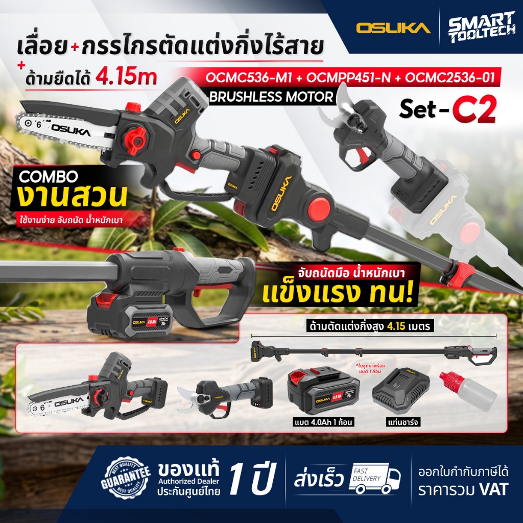 🔥รุ่นใหม่ ตัดสูง5.5 m.🔥 กรรไกรตัดกิ่ง + เลื่อย + ด้ามต่อยาว OSUKA OCMC536-M1 451-N 2536-01