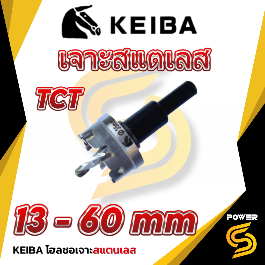 KEIBA โฮลซอเจาะสแตนเลส รุ่น TCT ขนาด 13-60 mm Hole Saw for Stainless