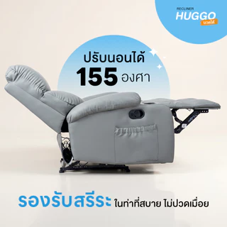 (Pre-Order) Pola Polar Recliner รีไคลเนอร์ เก้าอี้พักผ่อน มีตัวเลือกที่วางแก้ว รุ่นHuggo ปรับนวดแบบสั่นได้ ได้ด้วยรีโมท