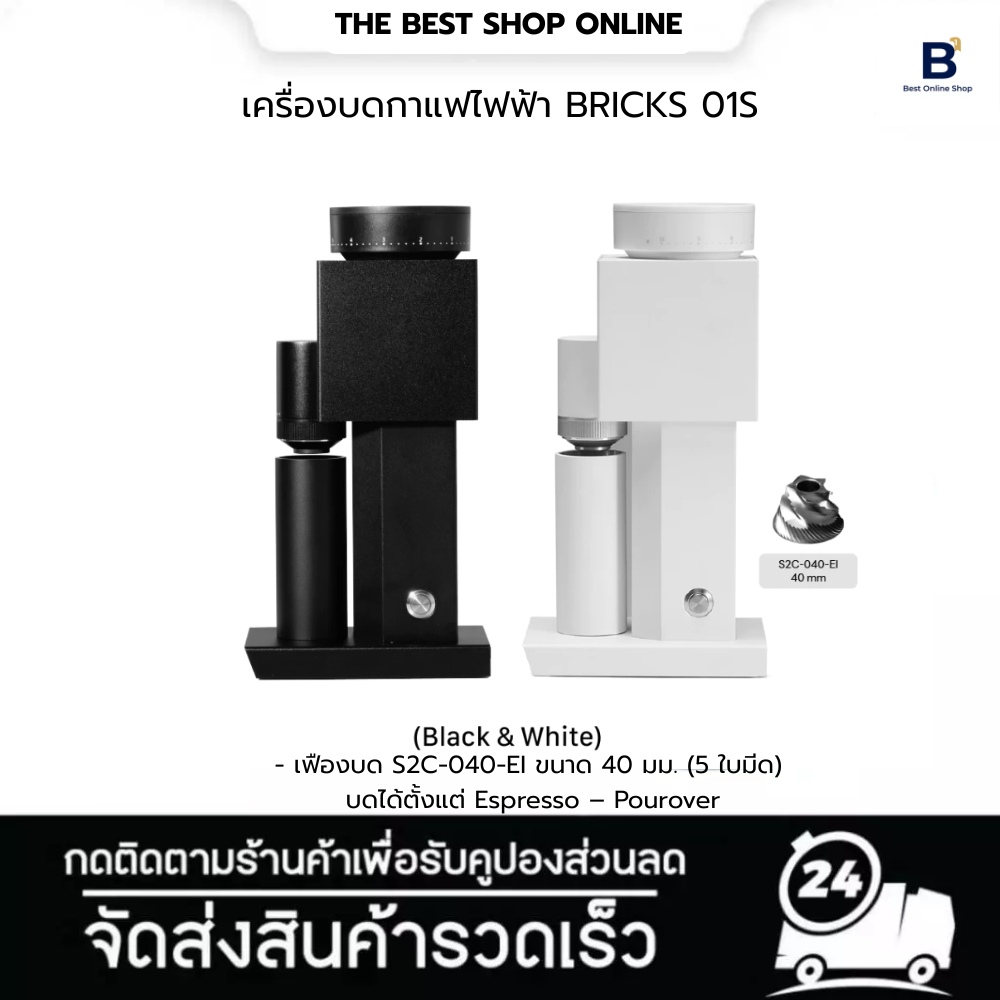 (NEW) TIMEMORE -- เครื่องบดกาแฟไฟฟ้า BRICKS 01S -- BRICKS 01S