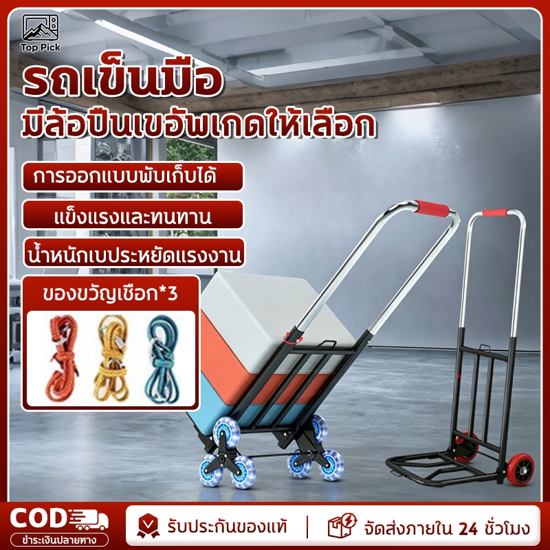 🔥รับประกัน 30 ปี🔥 รถเข็นพับได้ รถเข็นยืดหดได้ ล้อ PU/ล้อยาง พกพาสะดวก ขึ้นบันไดได้ รับน้ำหนัก300kg