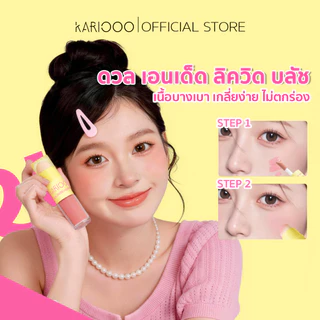 KARIOOO บลัชน้ำ ลิควิดบลัช 2 หัว Water To Matte พร้อมฟองน้ำในตัว ติดทนนาน เกลี่ยง่าย แก้มฉ่ำแมตต์ ไม่เป็นคราบ