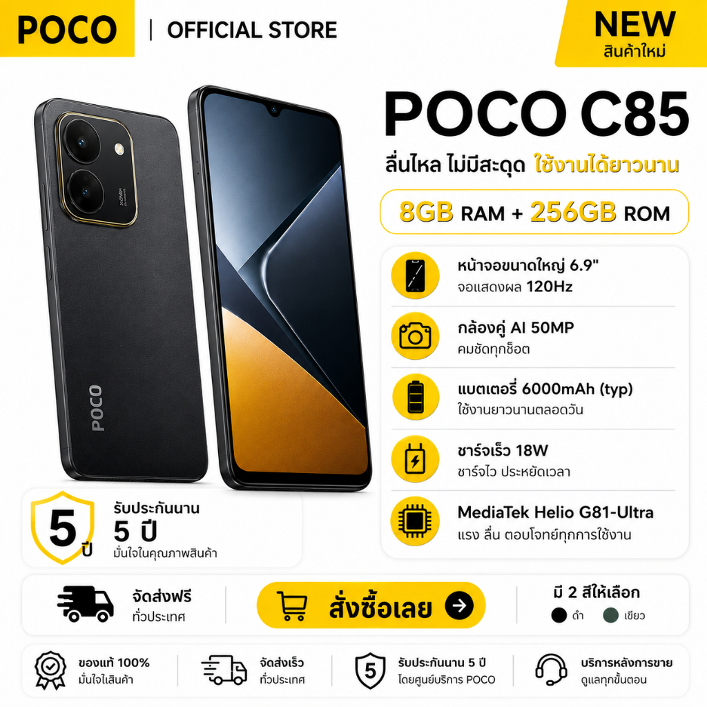 POCO C85 5G 8+256 แบต 6000mAh ชาร์จไว 33W｜หน้าจอขนาดใหญ่ 6.9” ｜กล้องคู่ AI คมชัด 50MP